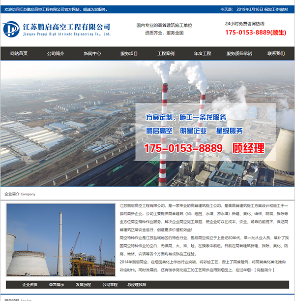 鹏启高空官网