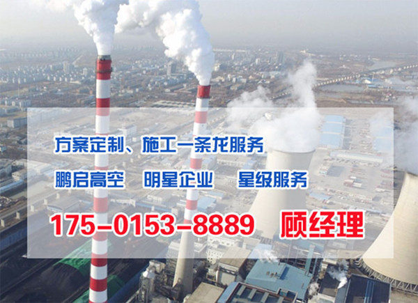 鹏启高空
