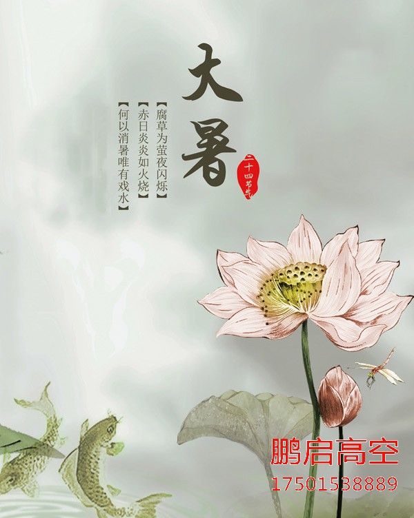 大暑节气