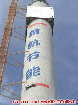 水泥烟囱刷色环施工